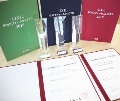 LIXILリフォームコンテスト受賞トロフィー