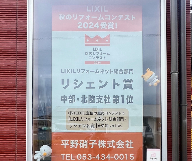 LIXIL秋のリフォームコンテスト 受賞いたしました