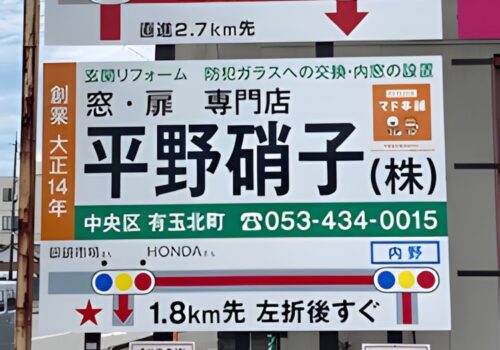 交差点に道路看板を設置しました