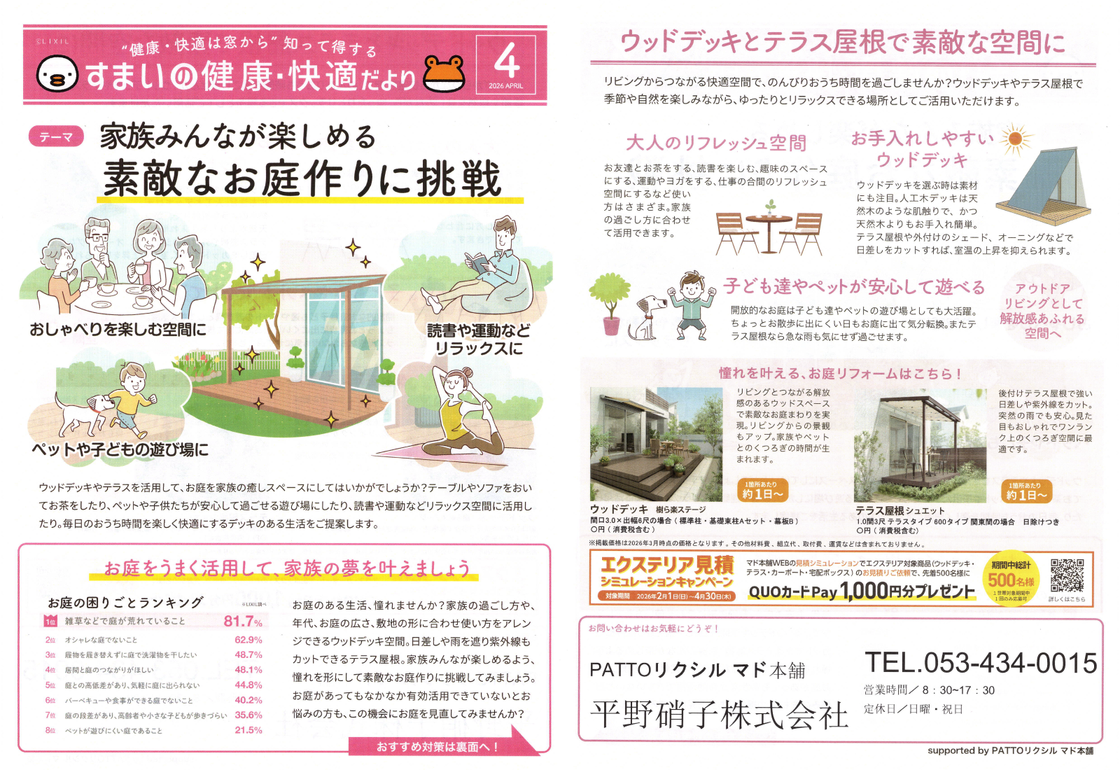 素敵なお庭作りに挑戦　すまいの健康・快適だより 2026.4月号より