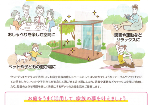 素敵なお庭作りに挑戦　すまいの健康・快適だより 2026.4月号より