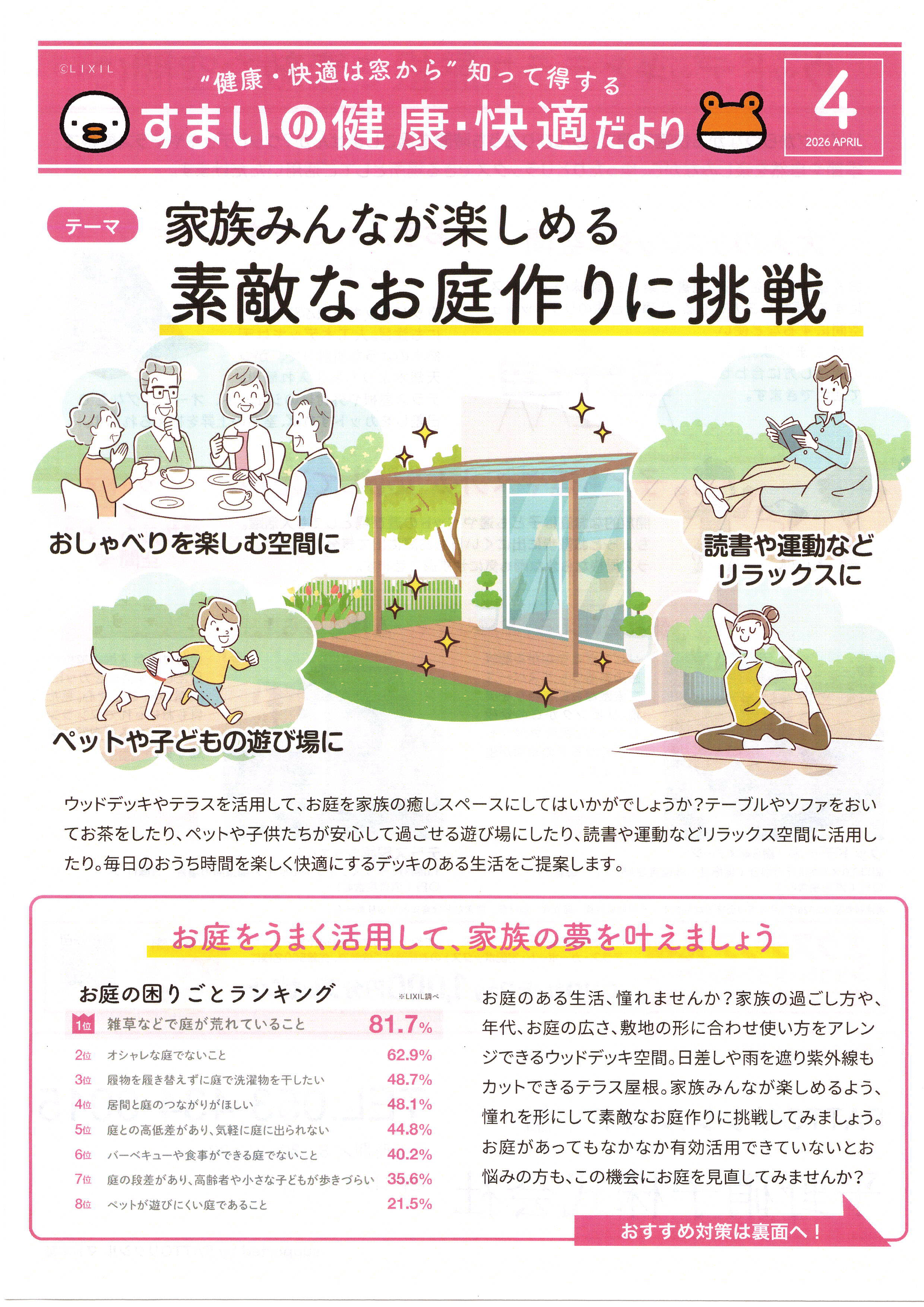 素敵なお庭作りに挑戦　すまいの健康・快適だより 2026.4月号より