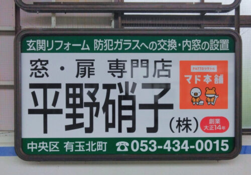 新浜松駅に当社の壁面看板を設置しました
