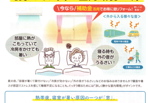 「朝までぐっすりの室内環境づくり」すまいの健康・快適だより 2026.7月号より